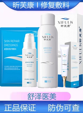 昕芙康面膜型喷雾皮肤修护敷料壳