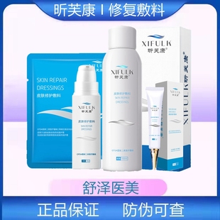 昕芙康面膜型喷雾皮肤修护敷料壳聚糖修复贴医用凝胶雅莎芙丽