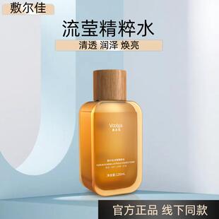 敷尔佳流莹精粹水控油焕亮修护舒缓保湿护肤精华水湿敷爽肤水正品