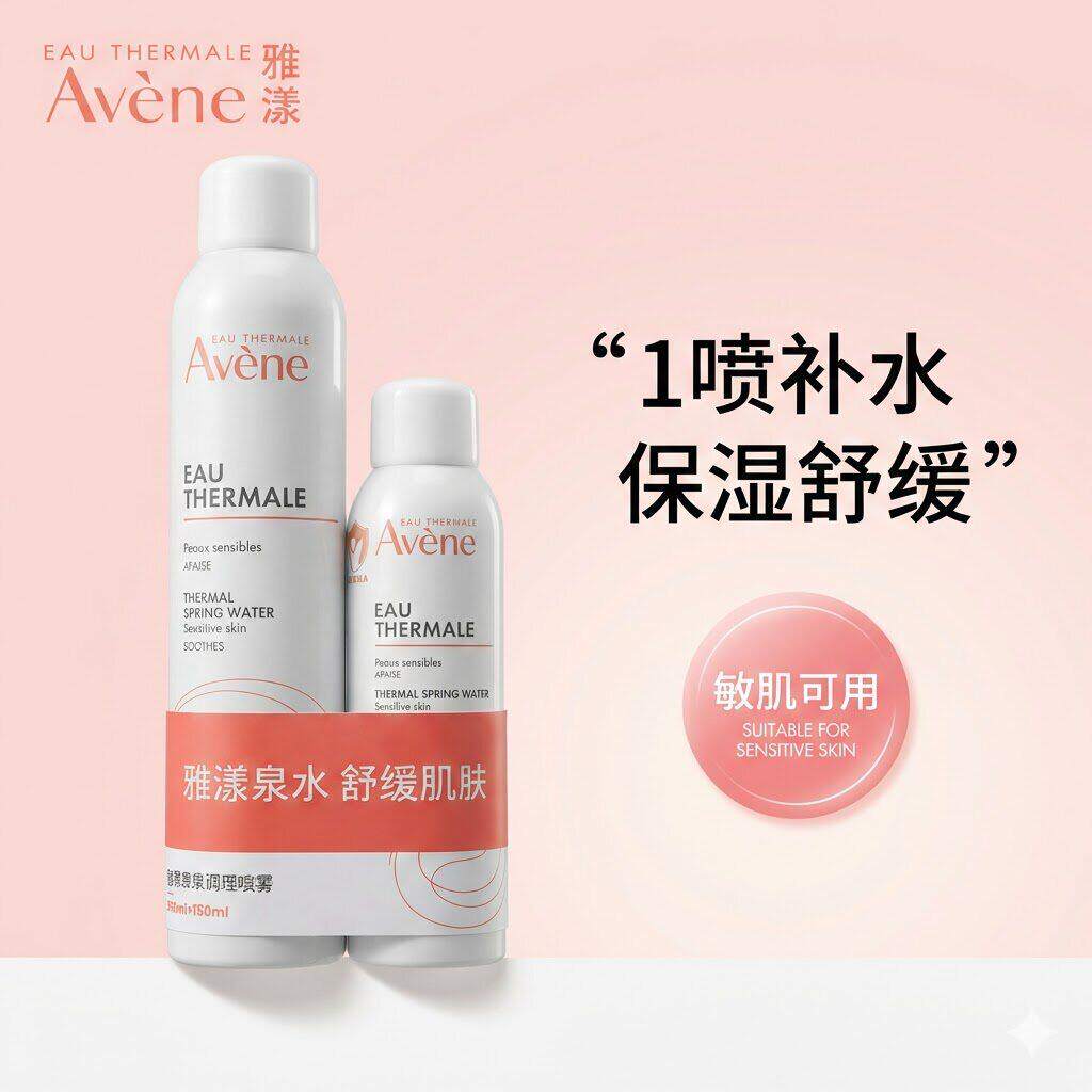 法国Avene雅漾喷雾300m化妆水/爽肤水