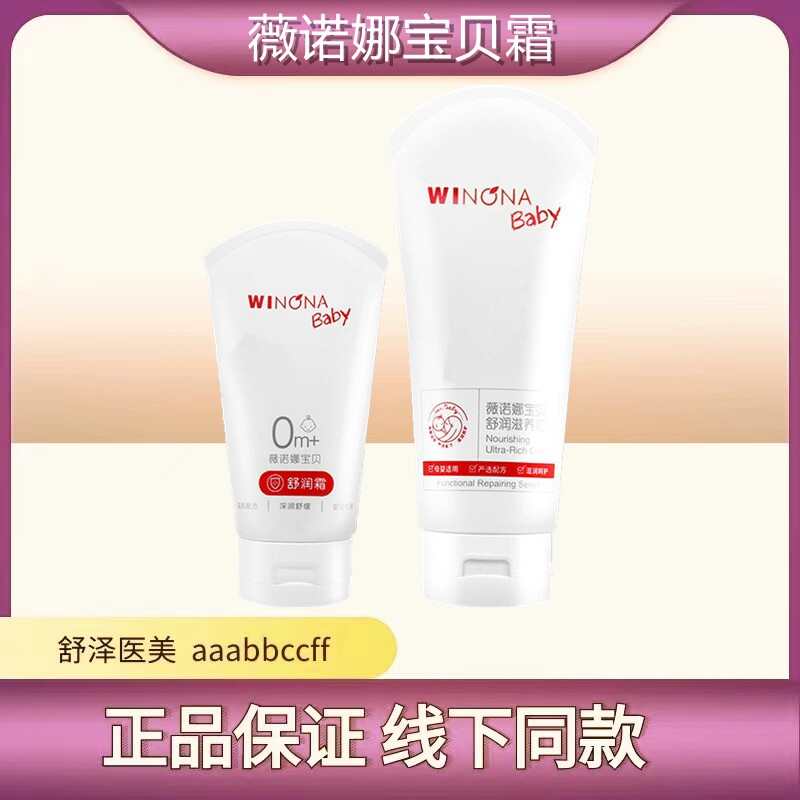 薇诺娜宝贝舒润霜200g宝宝霜婴儿润肤乳儿童保湿面霜温和滋润秋季