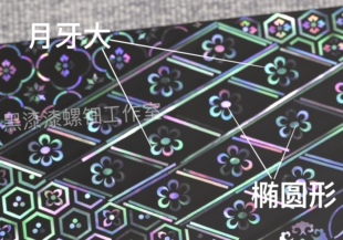 螺钿花月牙纹、椭圆形原贝壳片图案大漆镶嵌漆艺漆器漆画材料