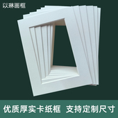 以琳相框卡纸定制尺寸画框照片墙内衬镂空加厚卡纸框字画装 裱材料