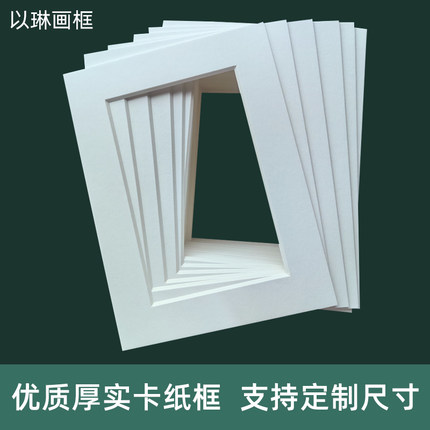 以琳相框卡纸定制尺寸画框照片墙内衬镂空加厚卡纸框字画装裱材料