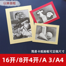 以琳10个 画框裱挂墙简约卡纸简易相框A3A4裱框8K画框16开画框 包邮