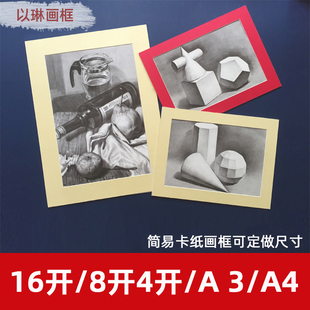 费画框裱挂墙简约卡纸简易相框A3A4裱框8K画框16开画框 以琳10个 免邮