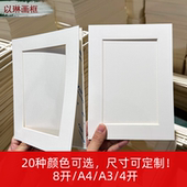 以琳画框卡纸相框装 裱水粉剪纸素描字画8开简易白色纸框空框裱画