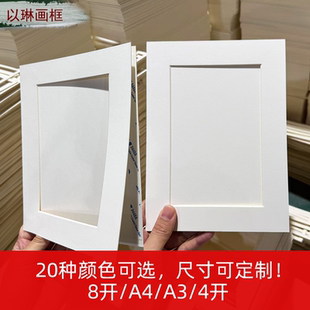 以琳画框卡纸相框装裱水粉剪纸素描字画8开简易白色纸框空框裱画