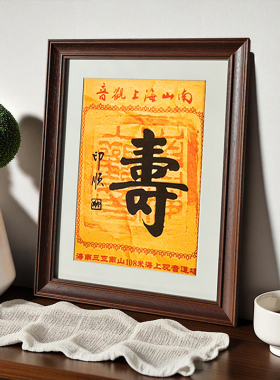 平安吉祥相框画框实木框裱22*28定制画框摆台顺印福印寿海上观音