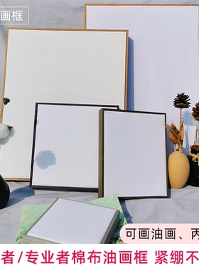 油画框练习棉布丙烯画定制带框
