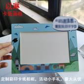 定制彩印卡纸相框带图案纸质LOGO活动广告礼品摆台小相框彩色印制