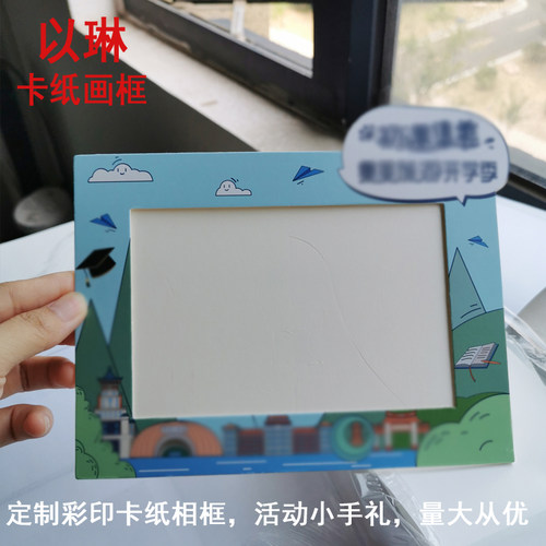 彩印带图案卡纸相框摆台活动广告