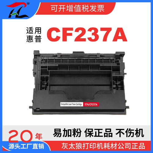 灰太狼CF237A硒鼓适用惠普打印机