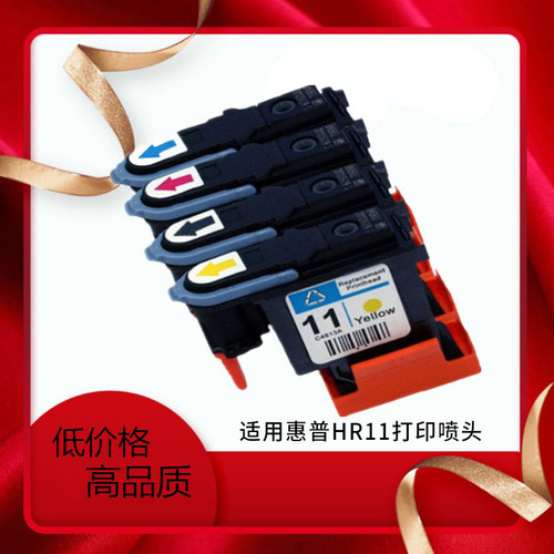 HTLHR11打印头C4810A打印喷头