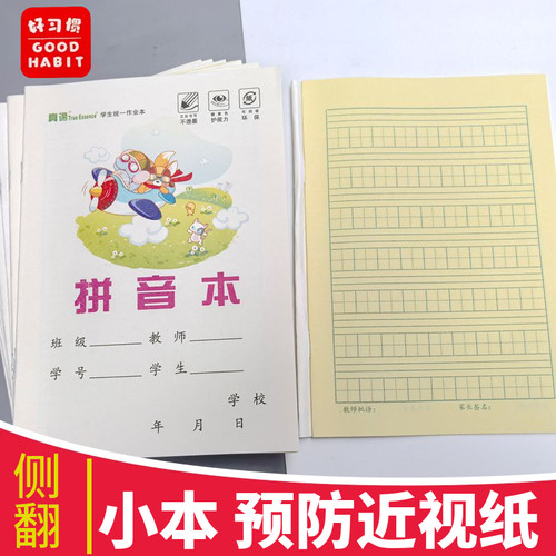 32k预防近视拼习本作业本小学生专用拼音田字格本幼儿园汉语英语