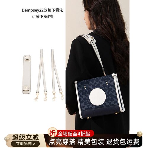 HDIRXG适用于蔻驰Dempsey 22 30托特包改造腋下肩带coach配件改造