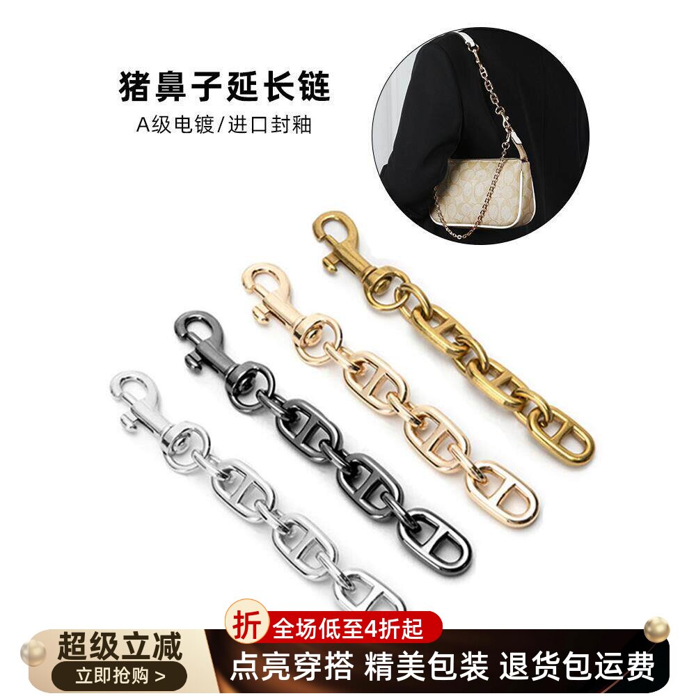 HDIRXG适用于蔻驰延长链coach麻将包肩带加长猪鼻子链条tabby