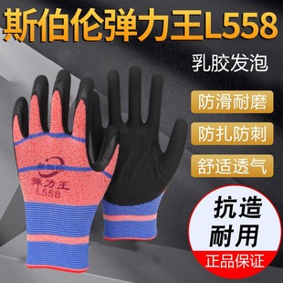斯伯伦发泡弹力王L558薄款平挂手套防滑耐磨透气工地装修农忙干活