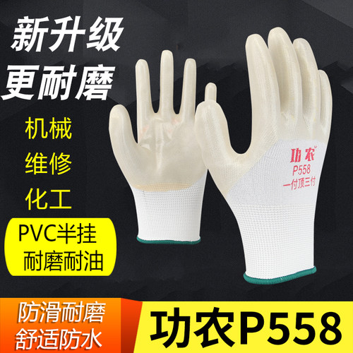 功农P558半挂PVC劳保手套