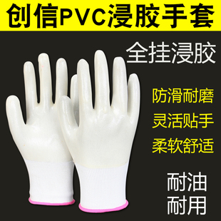 正品创信P358全浸胶PVC耐磨防水防油工地汽修机械加工干活手套男