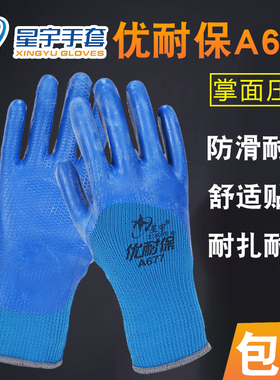 星宇手套冷库防寒A677加厚毛圈手套工地建筑冷链运输耐磨防滑劳保