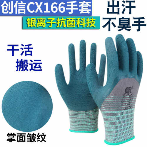 创信CX166银离子防臭手套