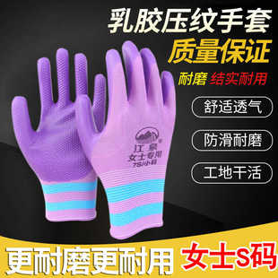 江泉女士小码平挂压纹手套透气防护干活耐磨防滑工地建筑搬运手套