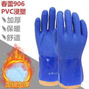 春蕾906加绒保暖工业手套加厚冬季防寒水产化工机械PVC耐油耐酸碱