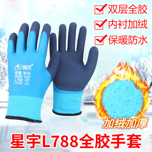 星宇L788全胶保暖防水手套