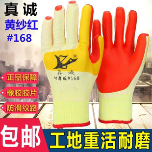 正品真诚168耐磨防滑胶片手套工地重活搬砖防滑耐用电焊防烫手男