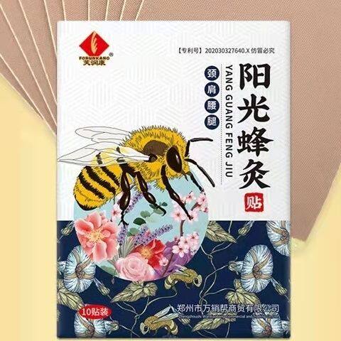 正品阳光蜂灸10贴装 芙润康蜂毒贴颈肩腰腿贴阳光亿康蜂毒贴