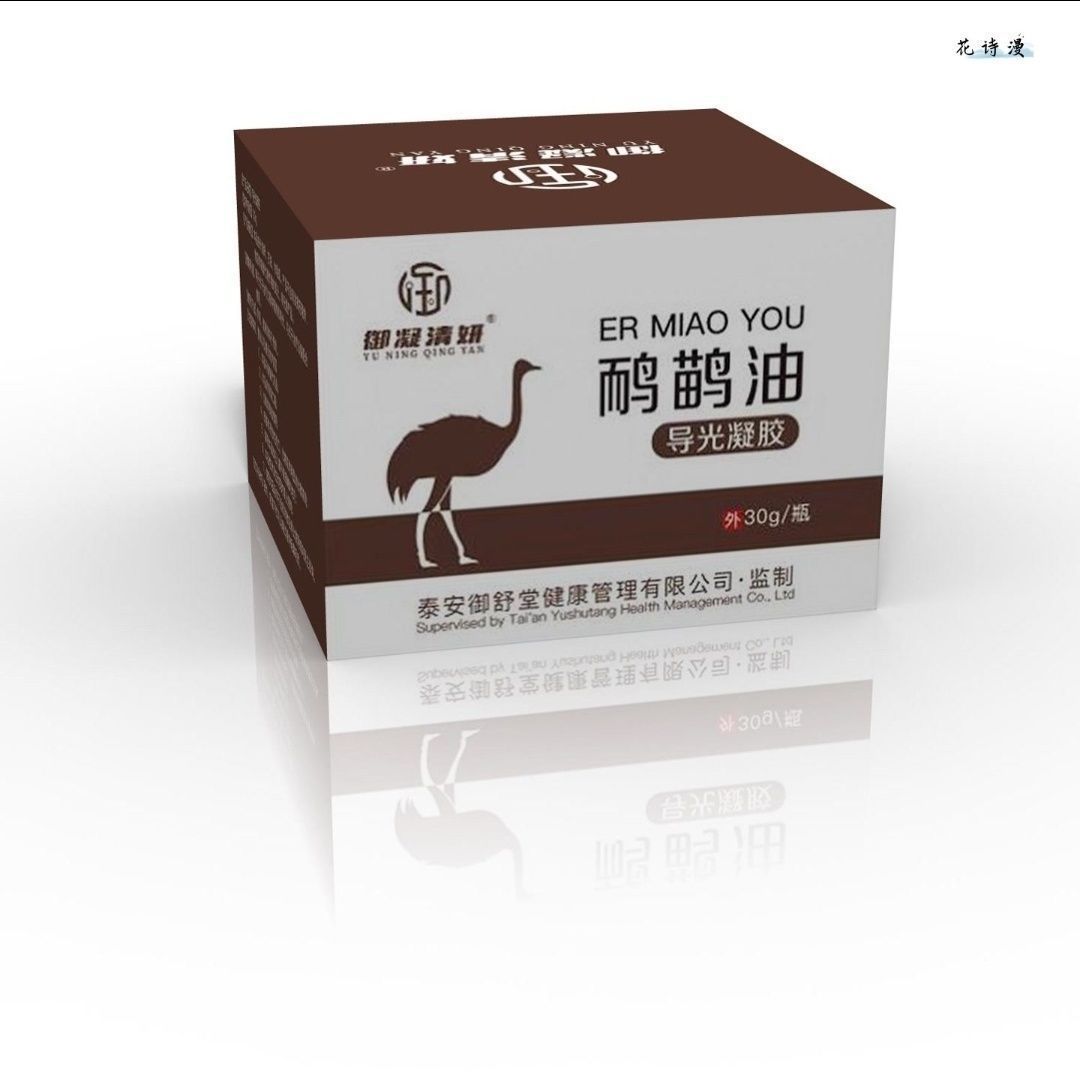 御凝清妍鸸鹋油导光凝胶外30g/鸸鹋油导光凝胶花诗漫