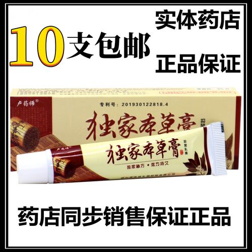 卢药师独家本草膏皮肤抑菌乳膏