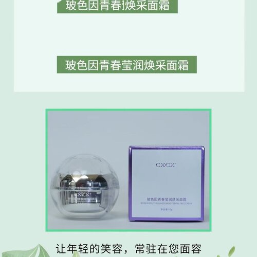 CXCX玻色因青春莹润焕采面霜修复霜补水保湿面霜曦茜公主