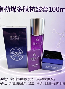 曦茜公主富勒烯抗皱精华液微商同款保证正品假一赔十防伪可查
