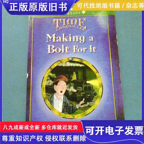 TREETOPS TIME CHRONICLES Making a Bolt For It/不详/不详
