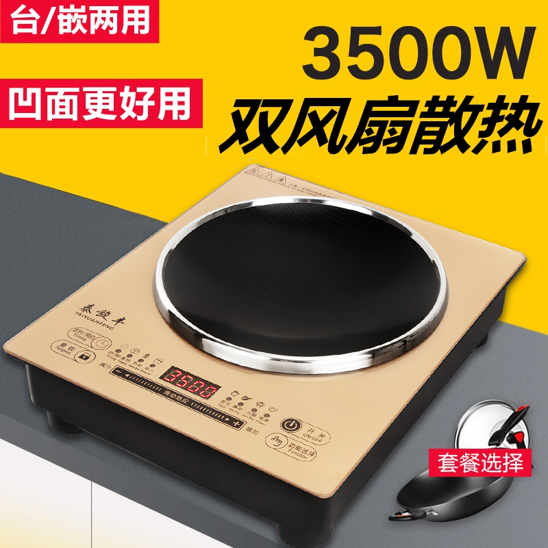 多功能凹面电磁炉家用3500w大功率商用爆炒触摸台嵌式猛火凹型灶