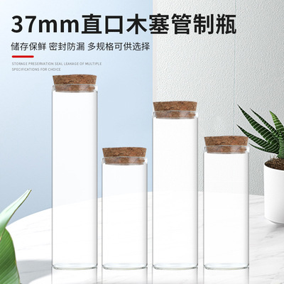 37直口透明玻璃瓶木塞试管瓶花茶