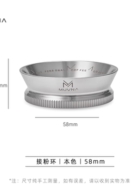 MUVNA慕威纳 意式咖啡机手柄磁吸接粉环51/53/58mm通用外卡防飞粉