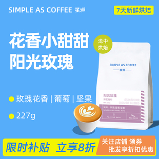 阳光玫瑰哥伦比亚危地马拉水洗中度烘焙拿铁美式 手冲咖啡豆227g