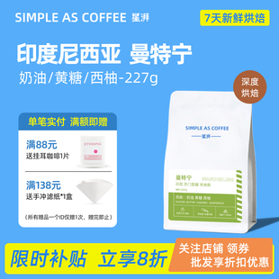 星湃 醇香浓郁可现磨咖啡粉227g 曼特宁现烘焙精品手冲单品咖啡豆
