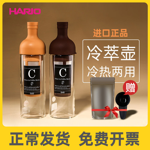 官方正品hario咖啡冷萃壶