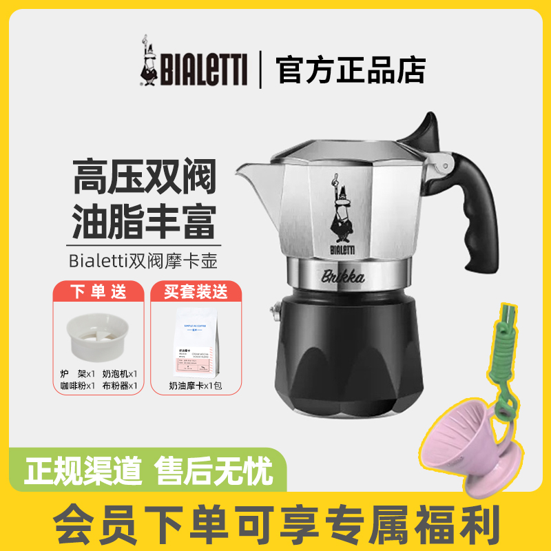 官方正品比乐蒂双阀摩卡壶bialetti家用户外露营煮咖啡壶意式加压