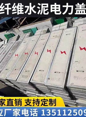 钢纤维水泥电力盖板电缆盖板配电房盖板水泥井盖预制电力井盖定制