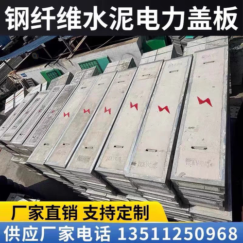 钢纤维水泥电力盖板电缆盖板配电房盖板水泥井盖预制电力井盖定制