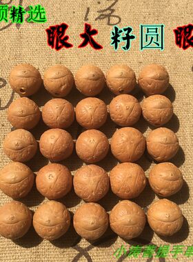 正宗精品龙眼凤眼红皮三角星两角