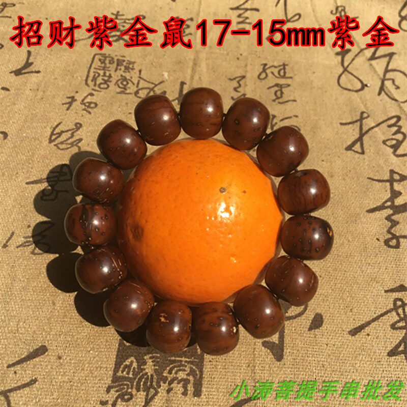 招财紫金鼠菩提108颗手串男女圆珠光珠桶珠南瓜珠三眼菩提子佛珠