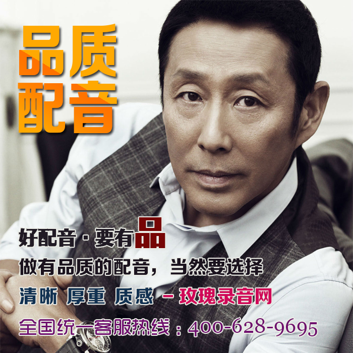 专业真人配音男女声广告专题视频外语方言童音彩铃高端录音棚制作