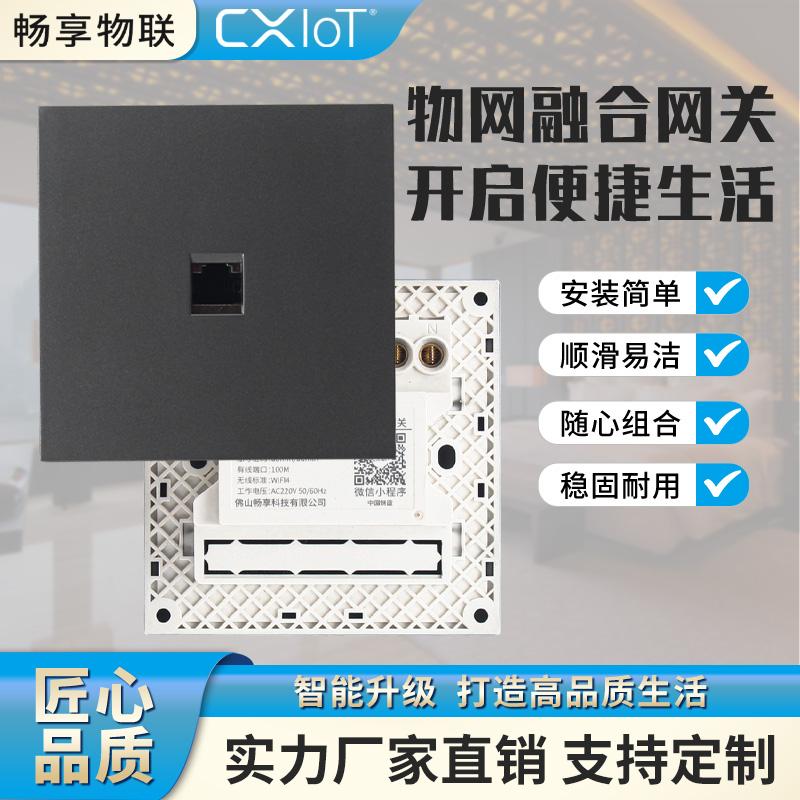 智能网关无线APCXIOT物网融合