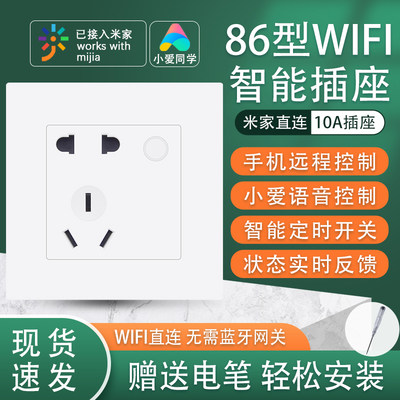 米家智能86型WIFI插座10A小爱语音定时开关墙壁插座面板远程控制